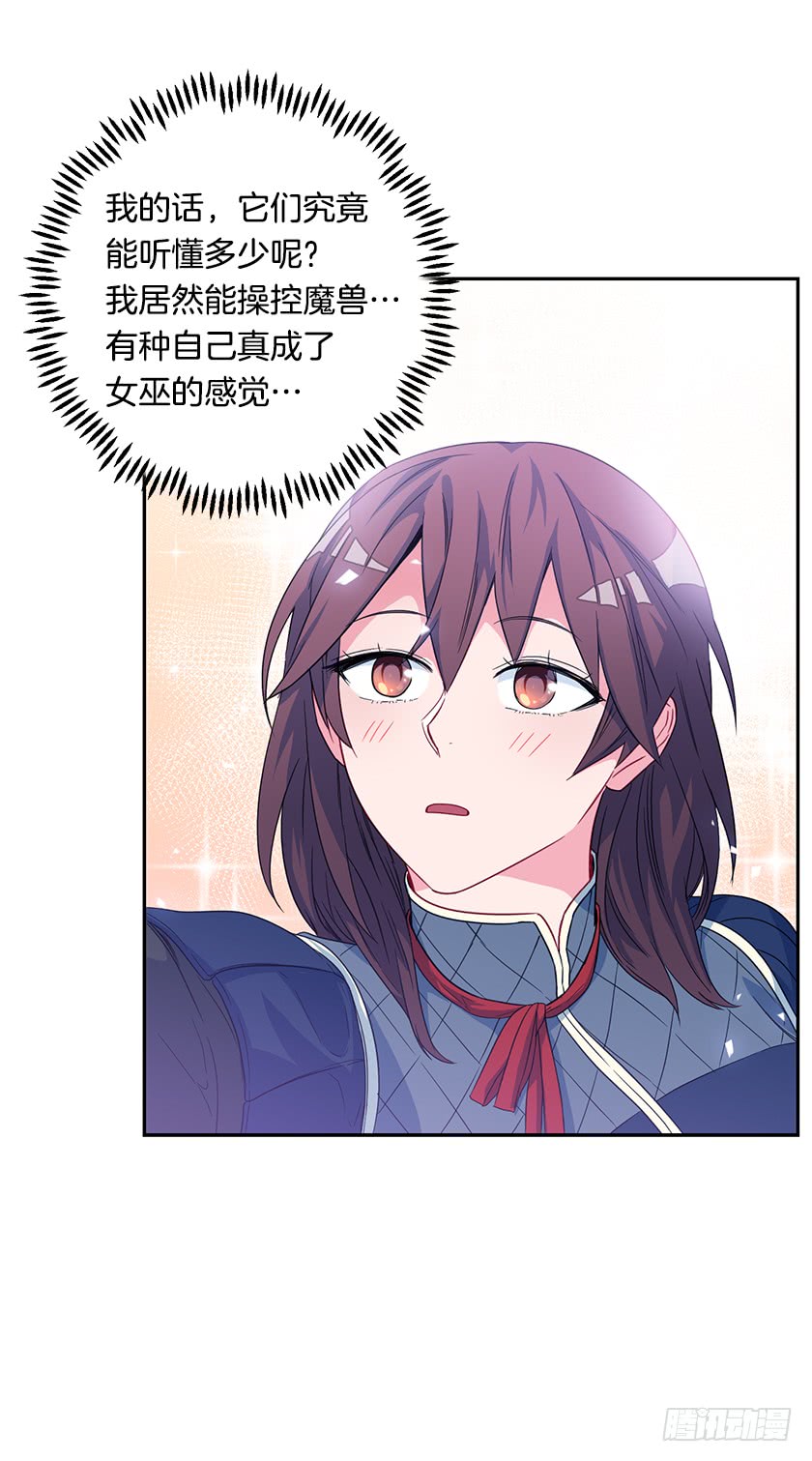 《皇子，你想干啥？》65.神之蔑视 第38页