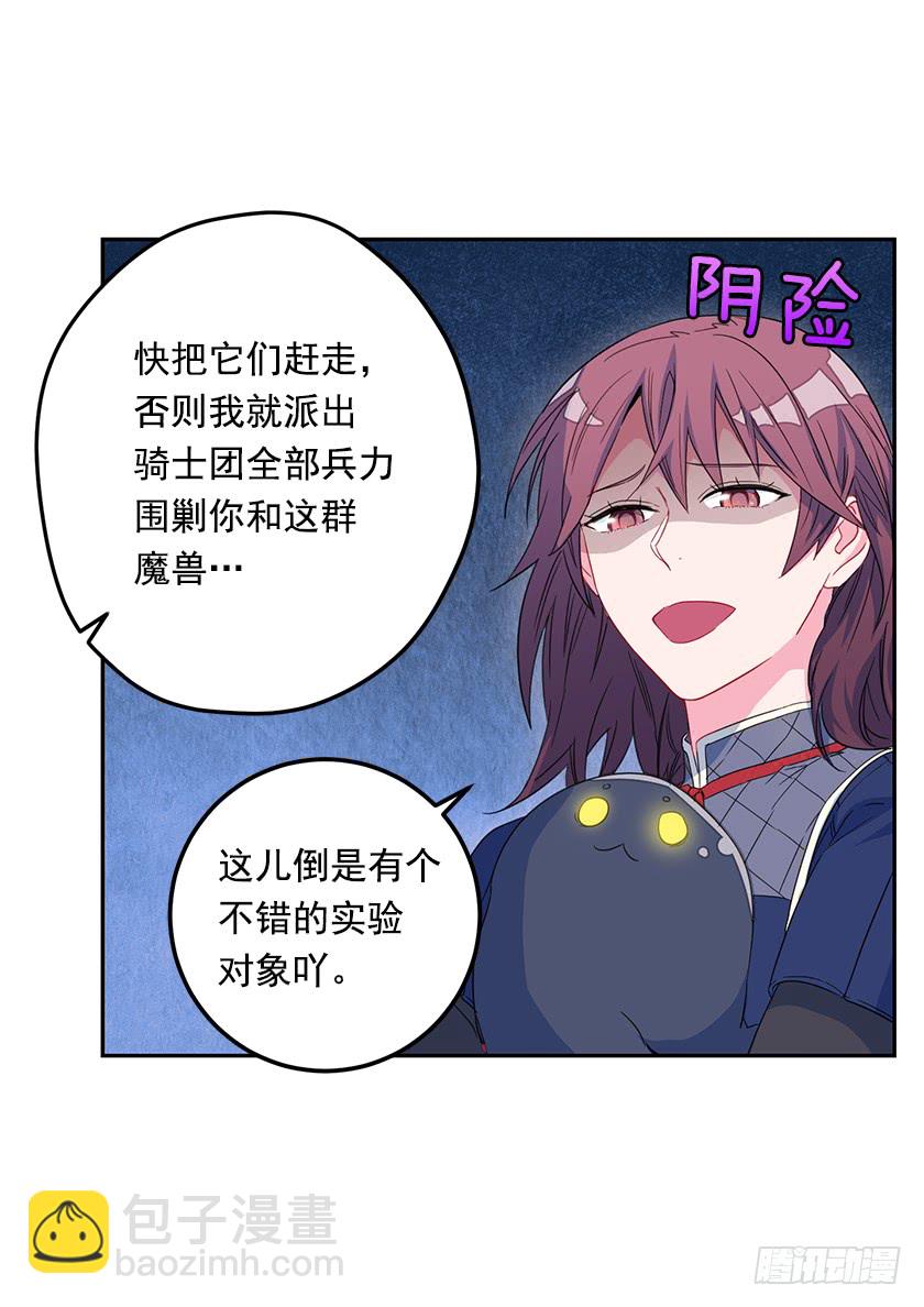 《皇子，你想干啥？》65.神之蔑视 第41页