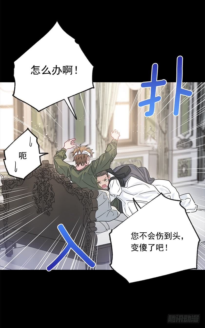 《皇子，你想干啥？》66.干脆死了算了 第35页