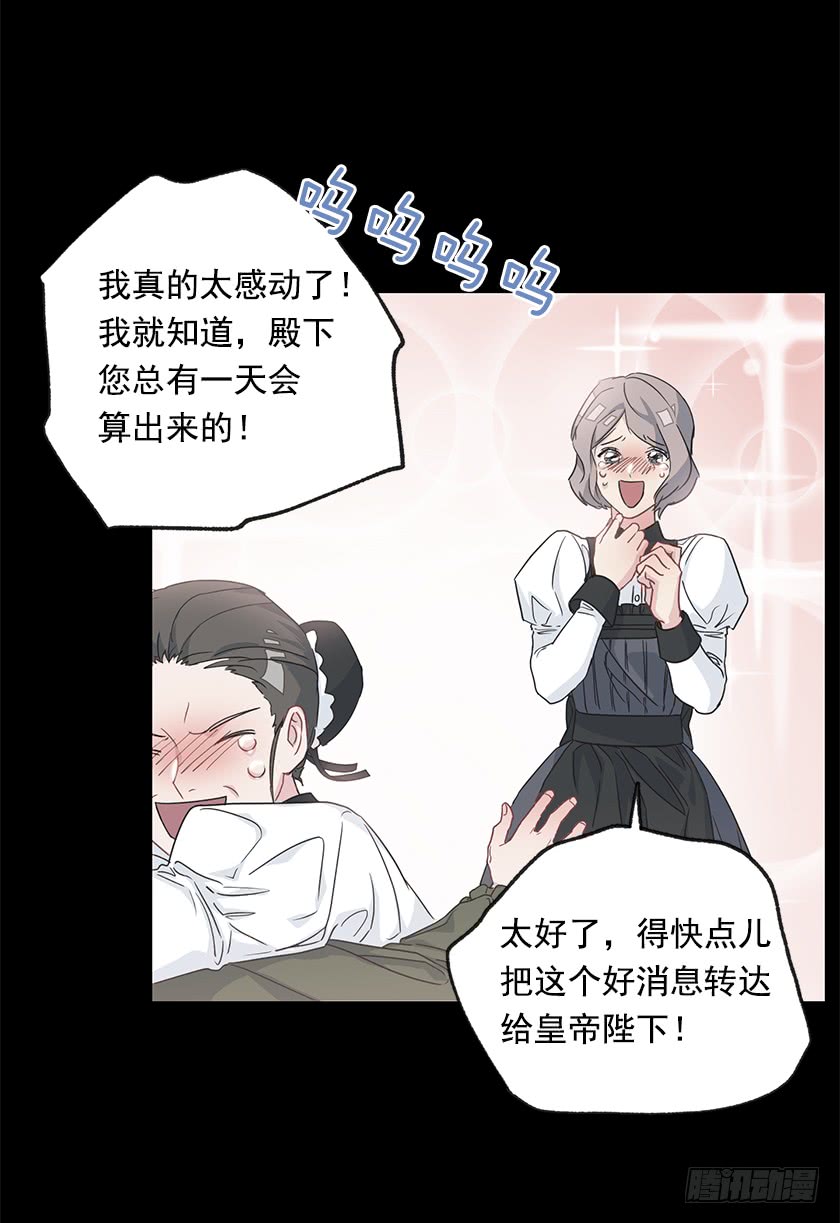 《皇子，你想干啥？》66.干脆死了算了 第42页