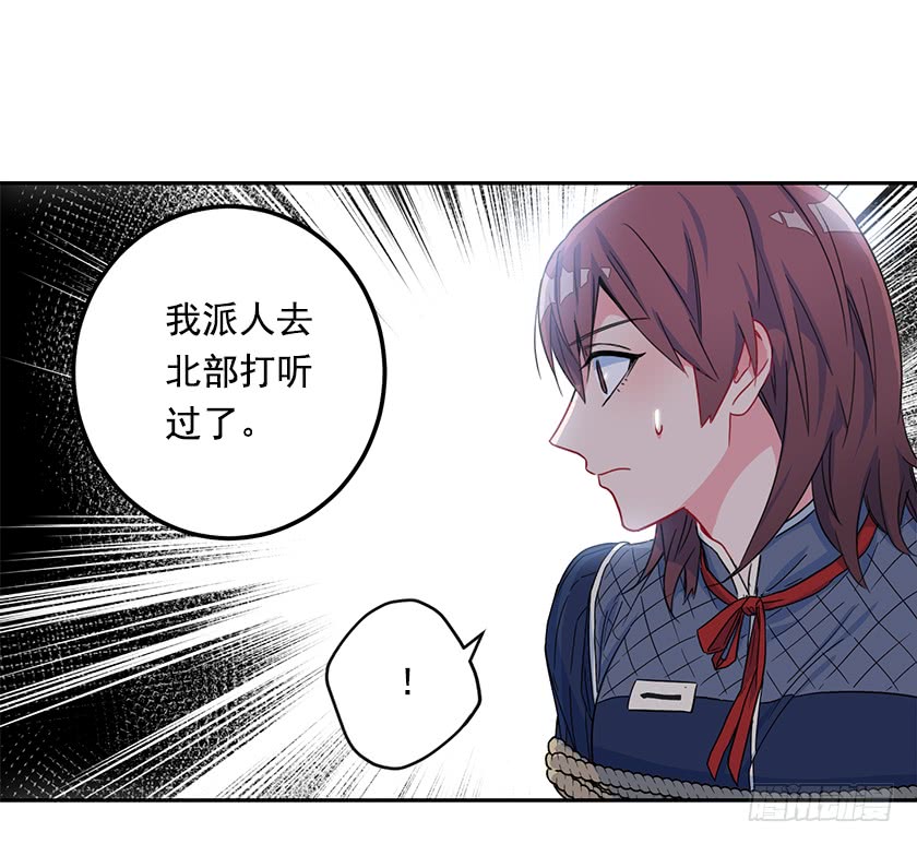 《皇子，你想干啥？》64.将计就计 第16页