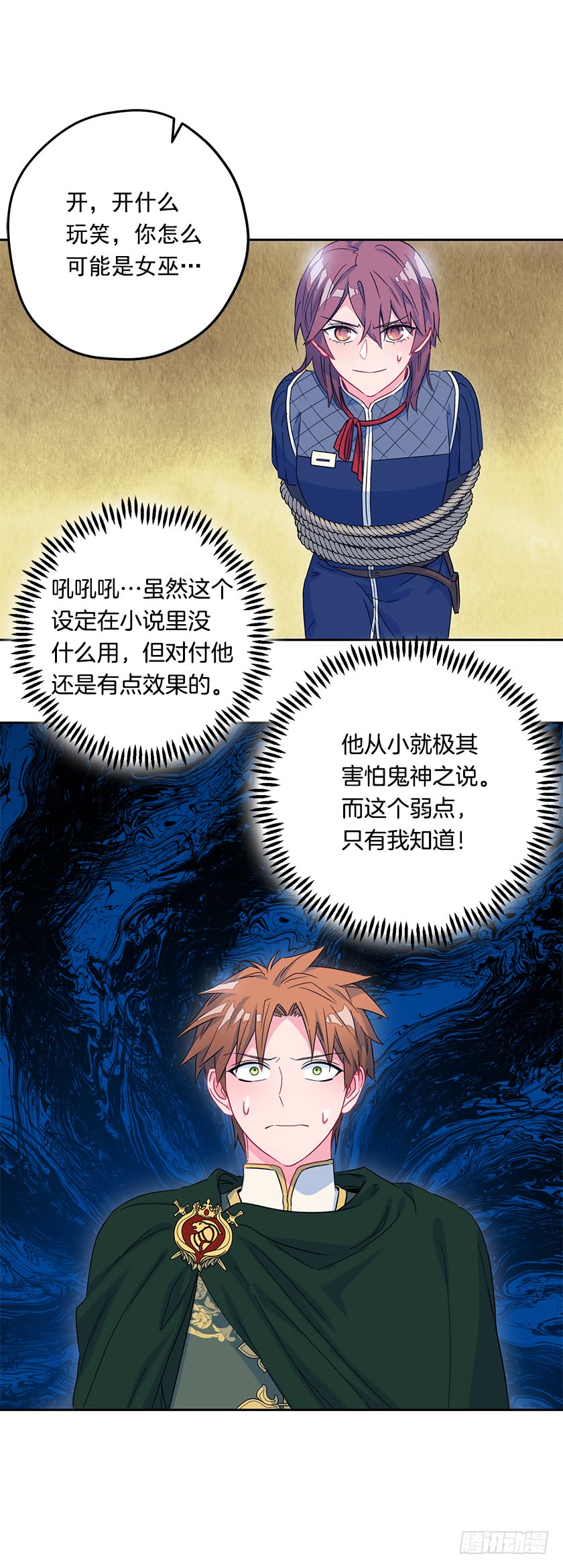 《皇子，你想干啥？》64.将计就计 第29页