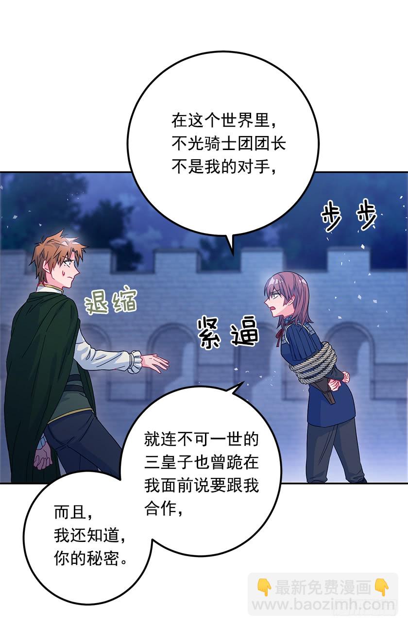 《皇子，你想干啥？》64.将计就计 第30页