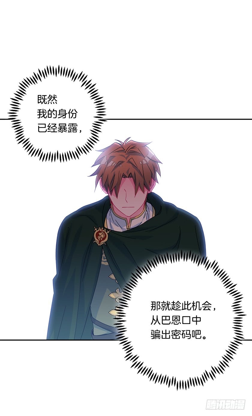 《皇子，你想干啥？》64.将计就计 第34页
