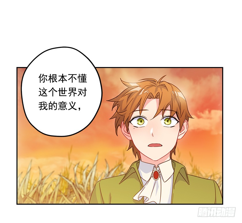 《皇子，你想干啥？》64.将计就计 第39页