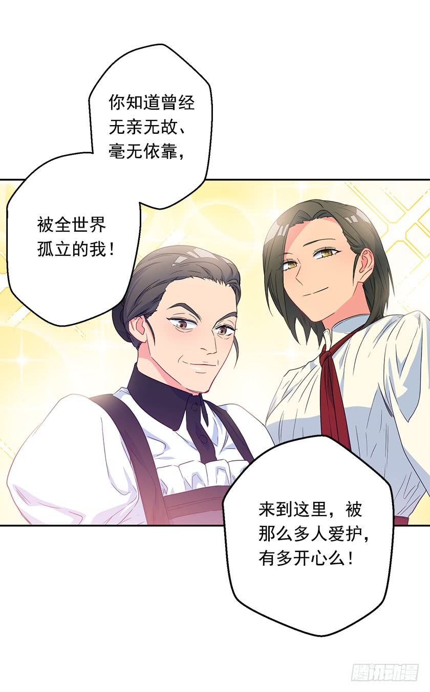 《皇子，你想干啥？》64.将计就计 第41页
