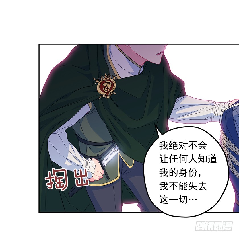 《皇子，你想干啥？》64.将计就计 第42页