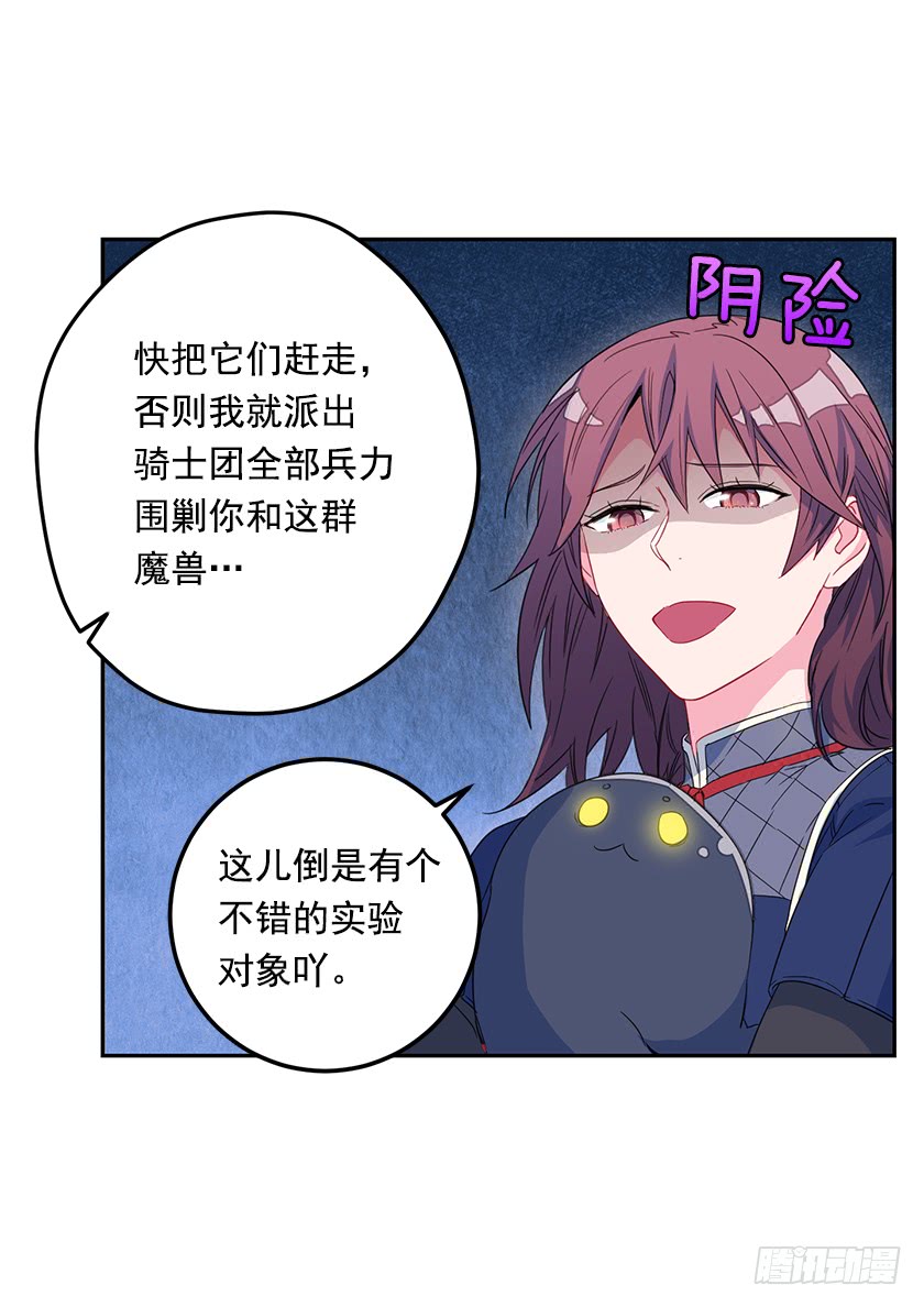《皇子，你想干啥？》64.将计就计 第47页