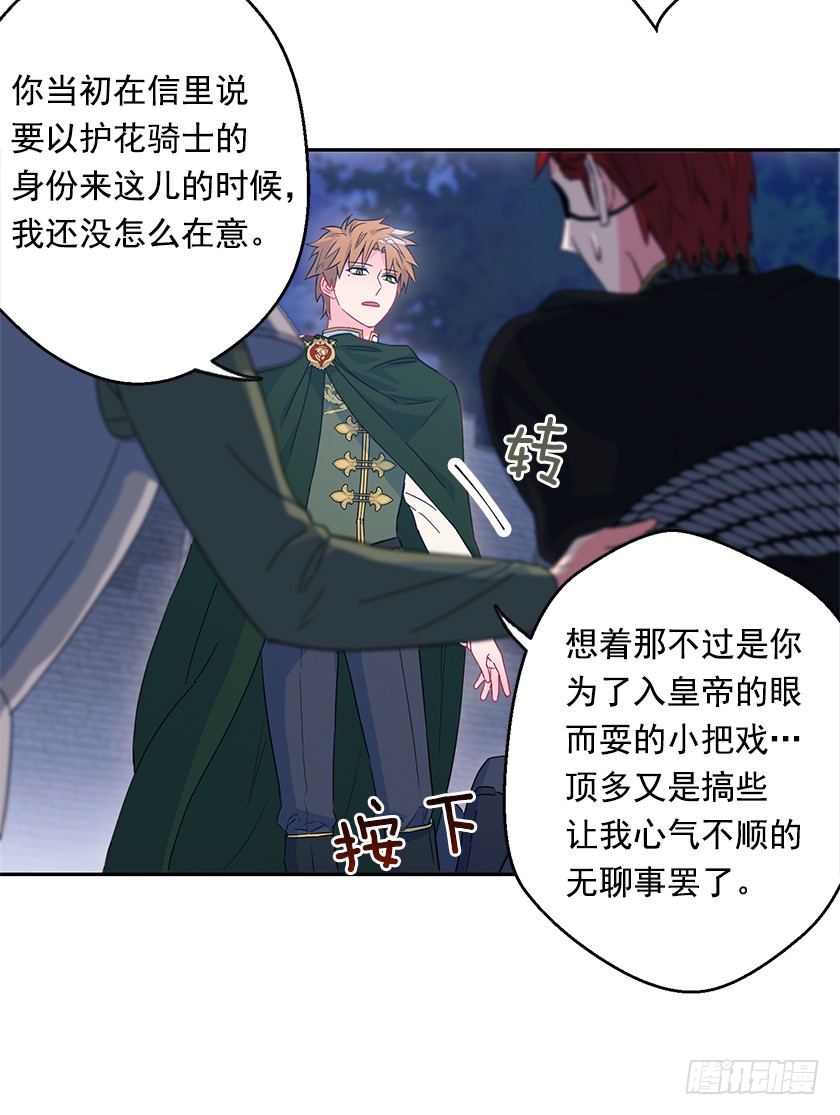 《皇子，你想干啥？》64.将计就计 第5页
