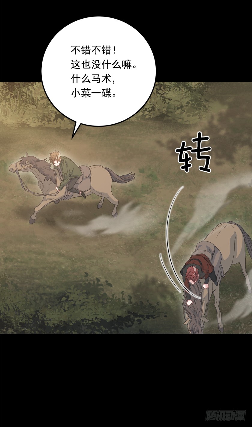 《皇子，你想干啥？》70.你输定了 第17页