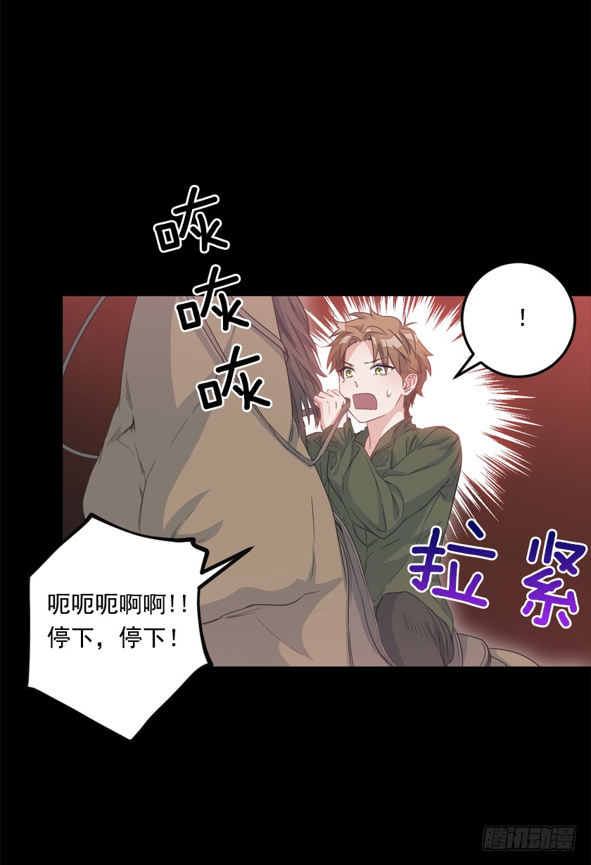 《皇子，你想干啥？》70.你输定了 第18页