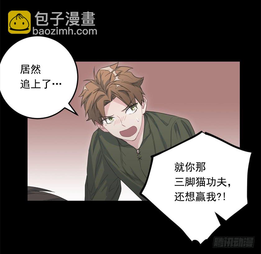 《皇子，你想干啥？》70.你输定了 第31页