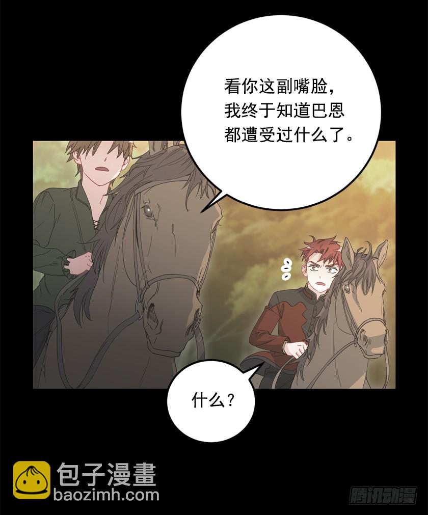 《皇子，你想干啥？》70.你输定了 第33页