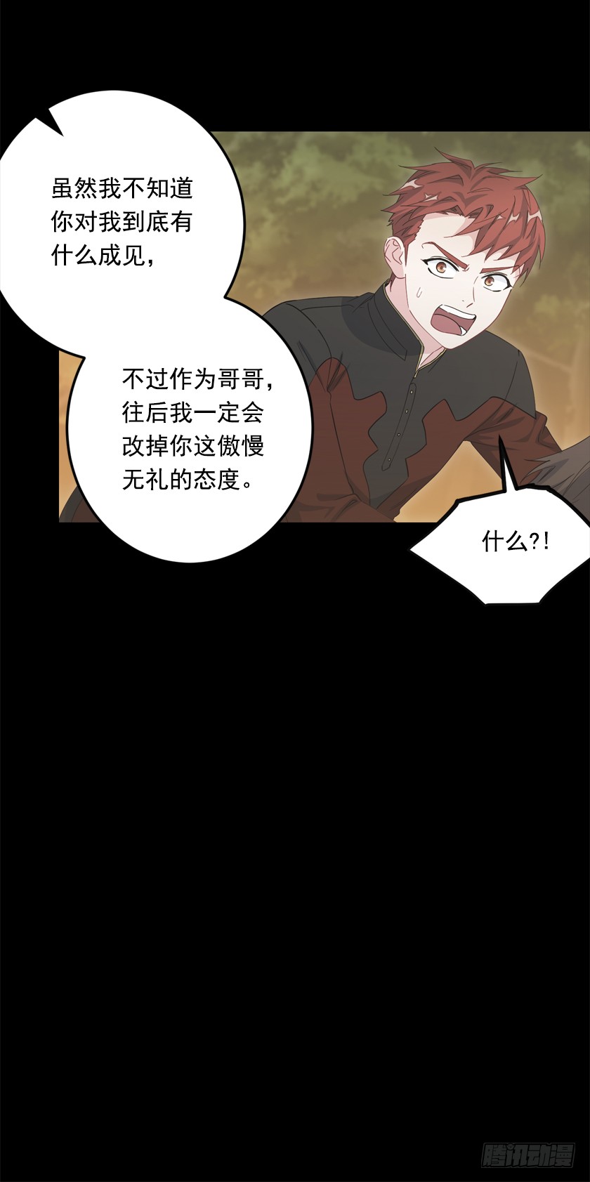 《皇子，你想干啥？》70.你输定了 第34页