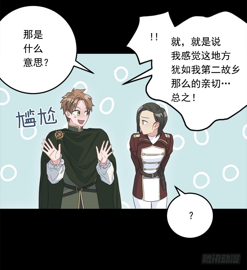 《皇子，你想干啥？》70.你输定了 第49页