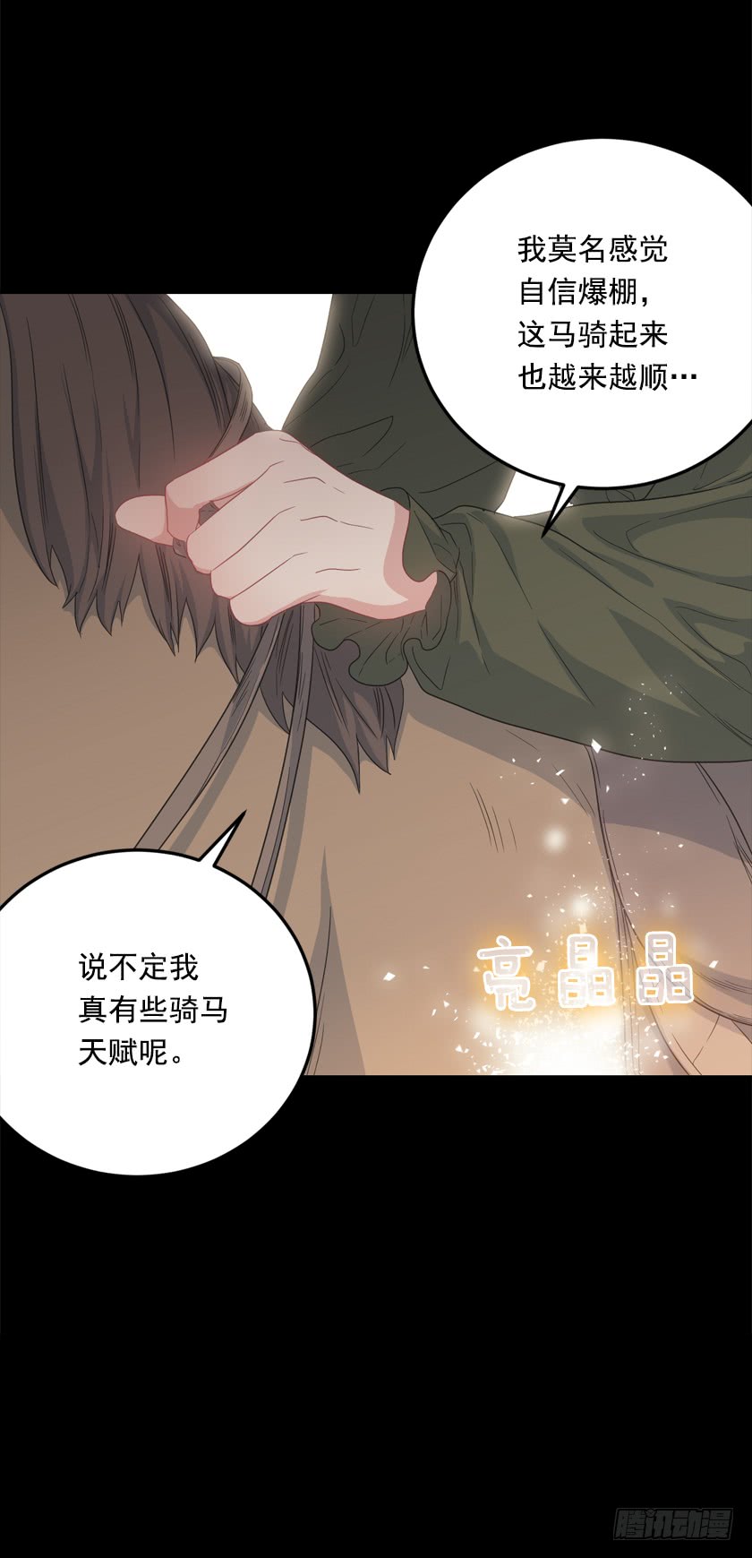 《皇子，你想干啥？》70.你输定了 第6页