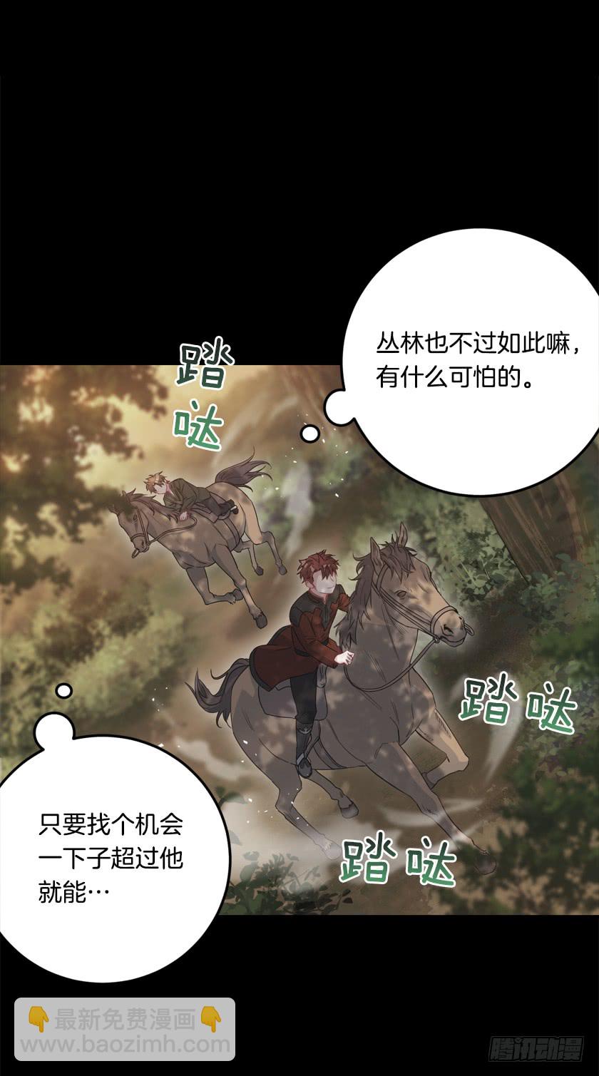 《皇子，你想干啥？》70.你输定了 第7页