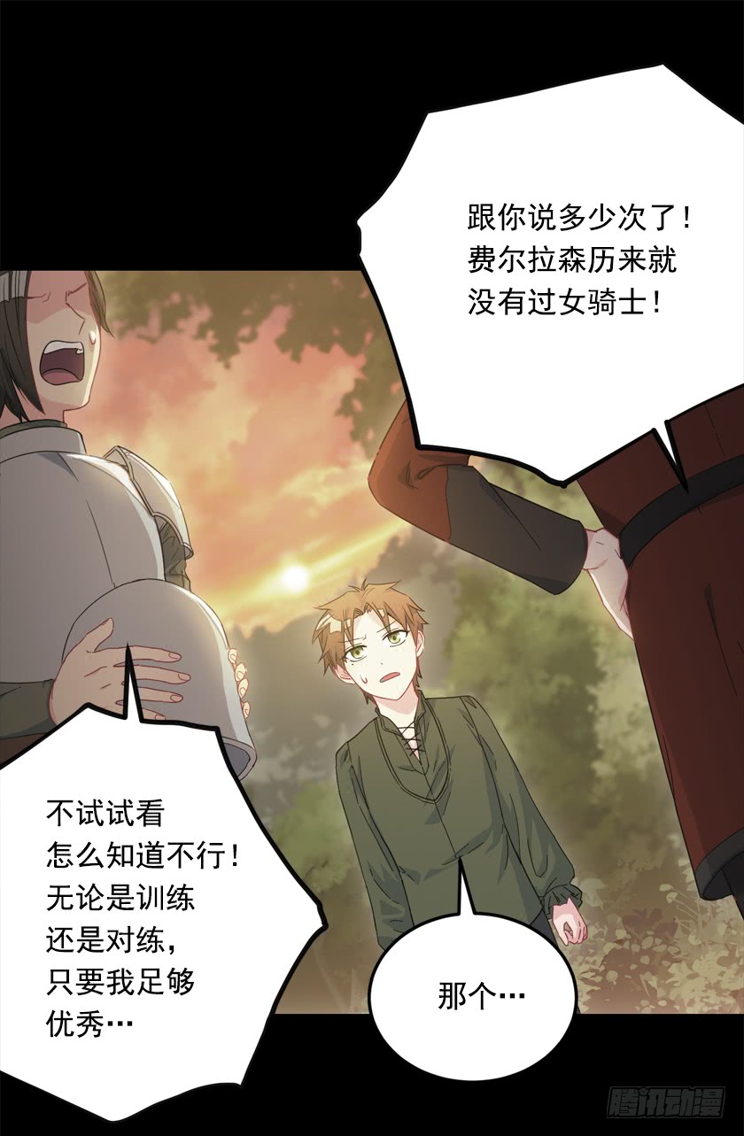 《皇子，你想干啥？》69.来，打个赌吧 第11页