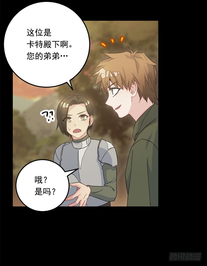 《皇子，你想干啥？》69.来，打个赌吧 第13页