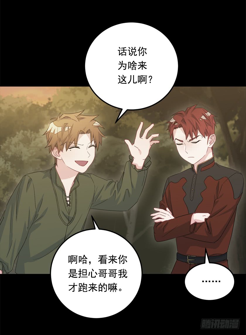 《皇子，你想干啥？》69.来，打个赌吧 第15页
