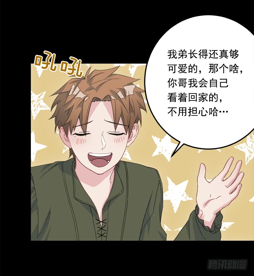 《皇子，你想干啥？》69.来，打个赌吧 第16页