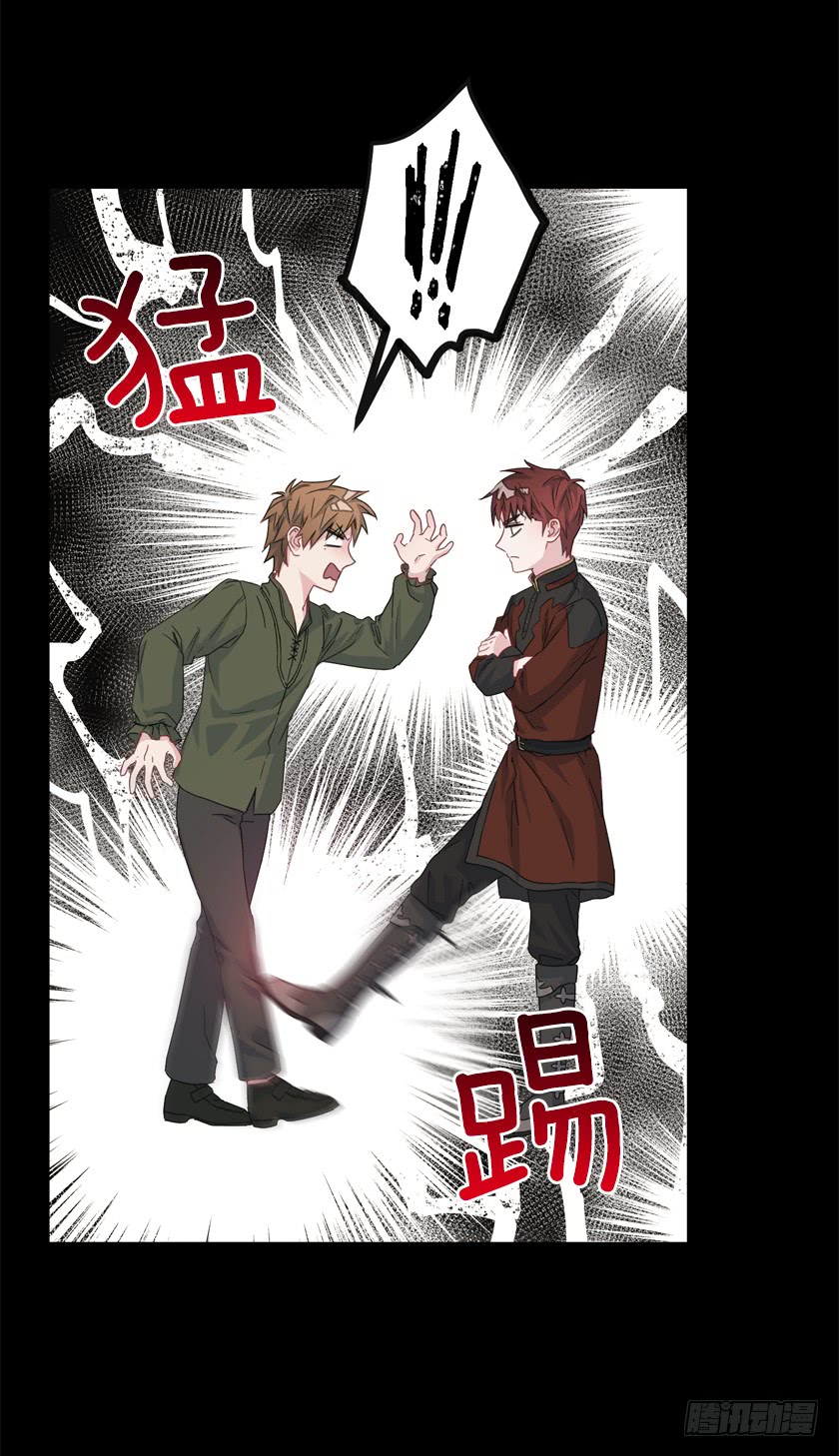《皇子，你想干啥？》69.来，打个赌吧 第17页