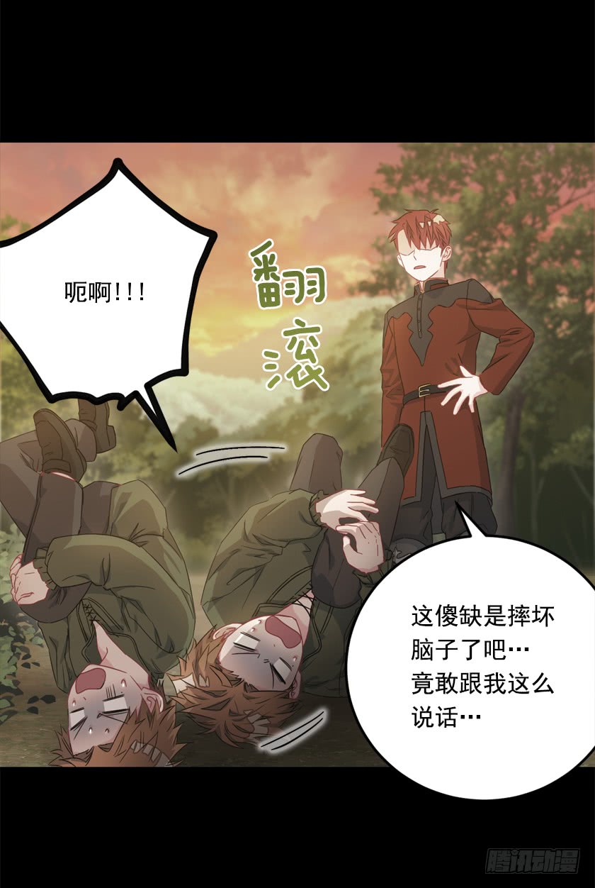 《皇子，你想干啥？》69.来，打个赌吧 第18页