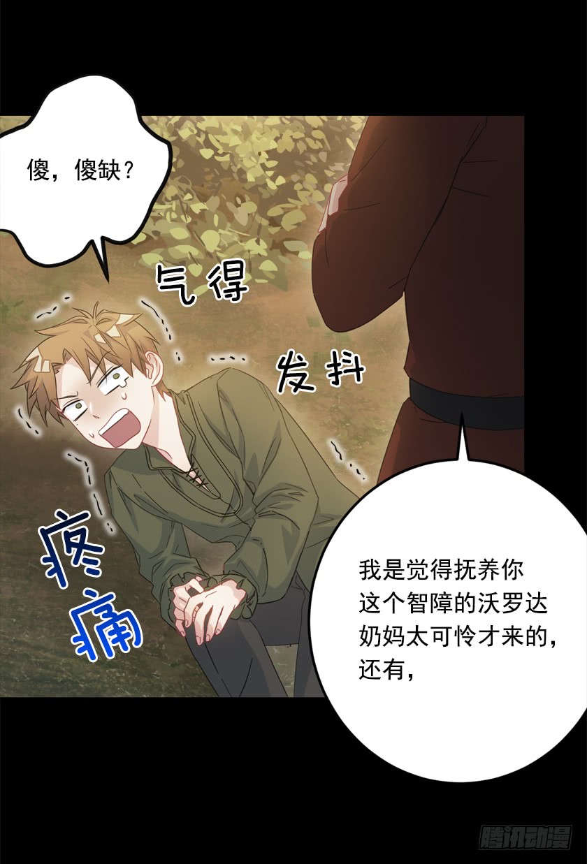 《皇子，你想干啥？》69.来，打个赌吧 第19页