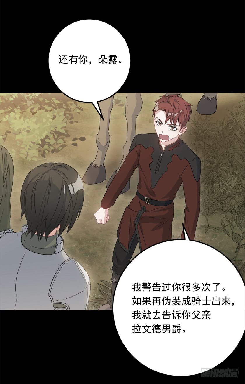 《皇子，你想干啥？》69.来，打个赌吧 第24页