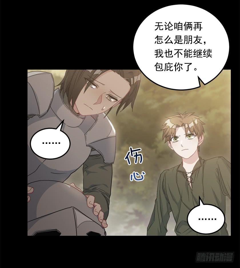 《皇子，你想干啥？》69.来，打个赌吧 第25页