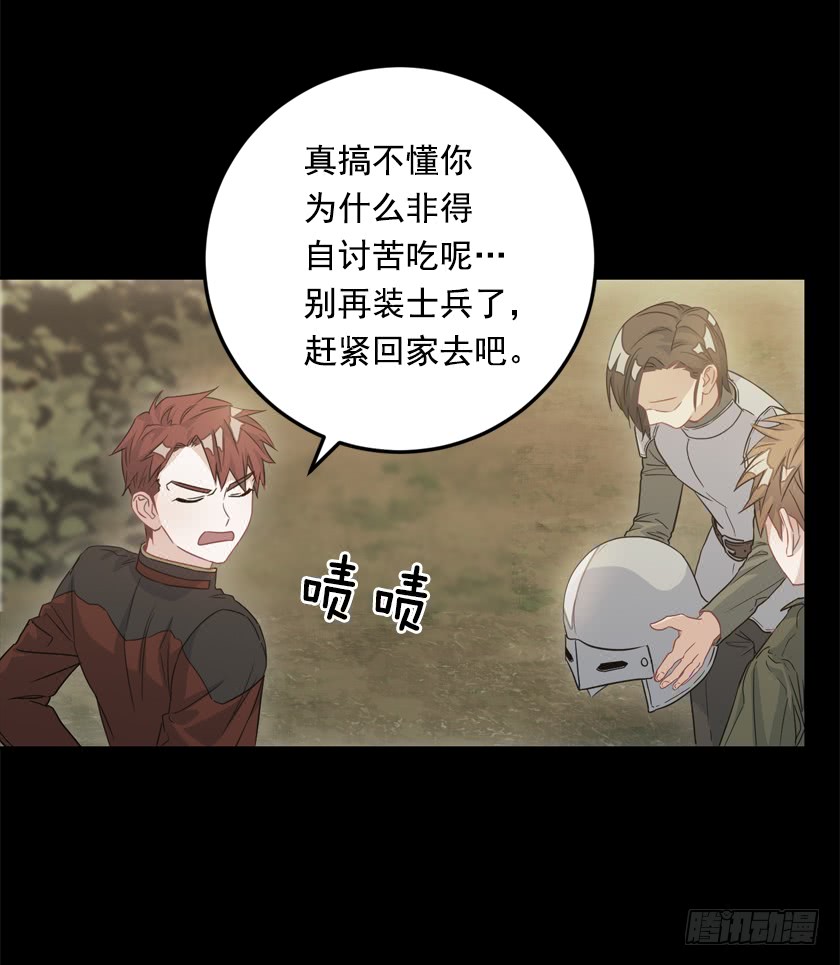 《皇子，你想干啥？》69.来，打个赌吧 第26页