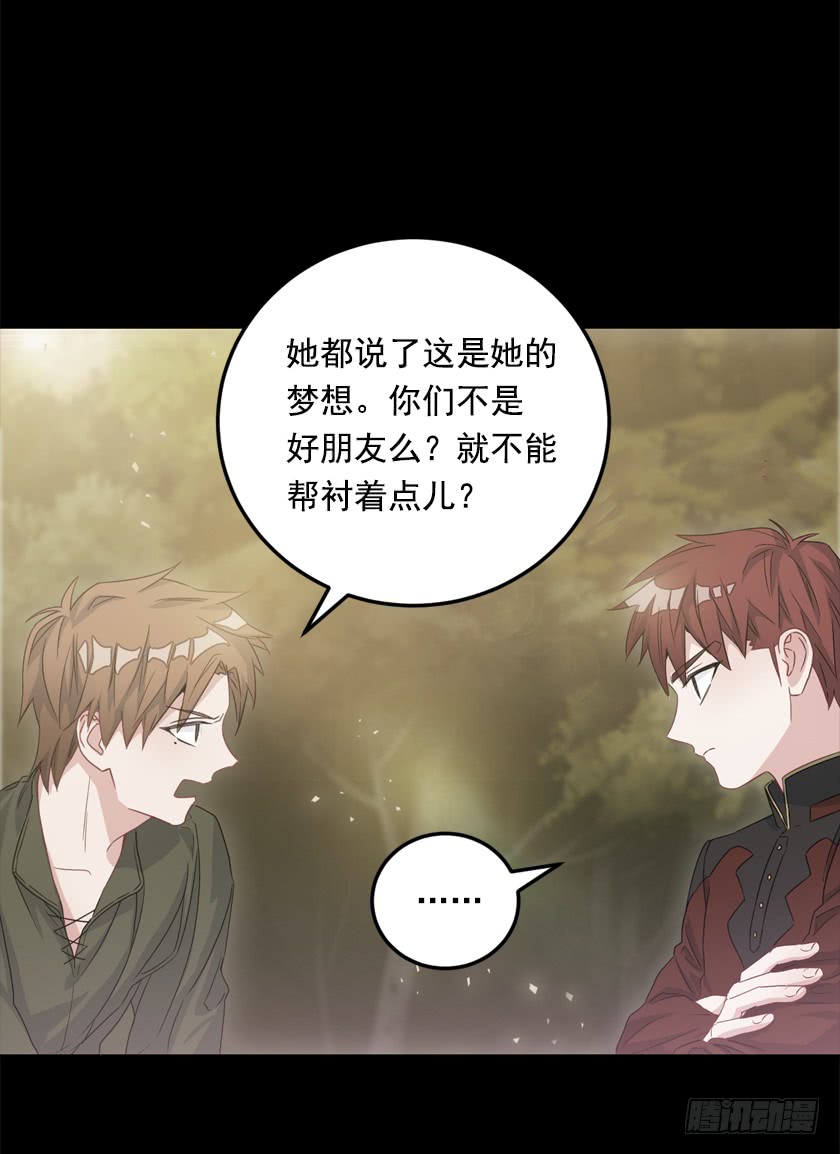 《皇子，你想干啥？》69.来，打个赌吧 第29页