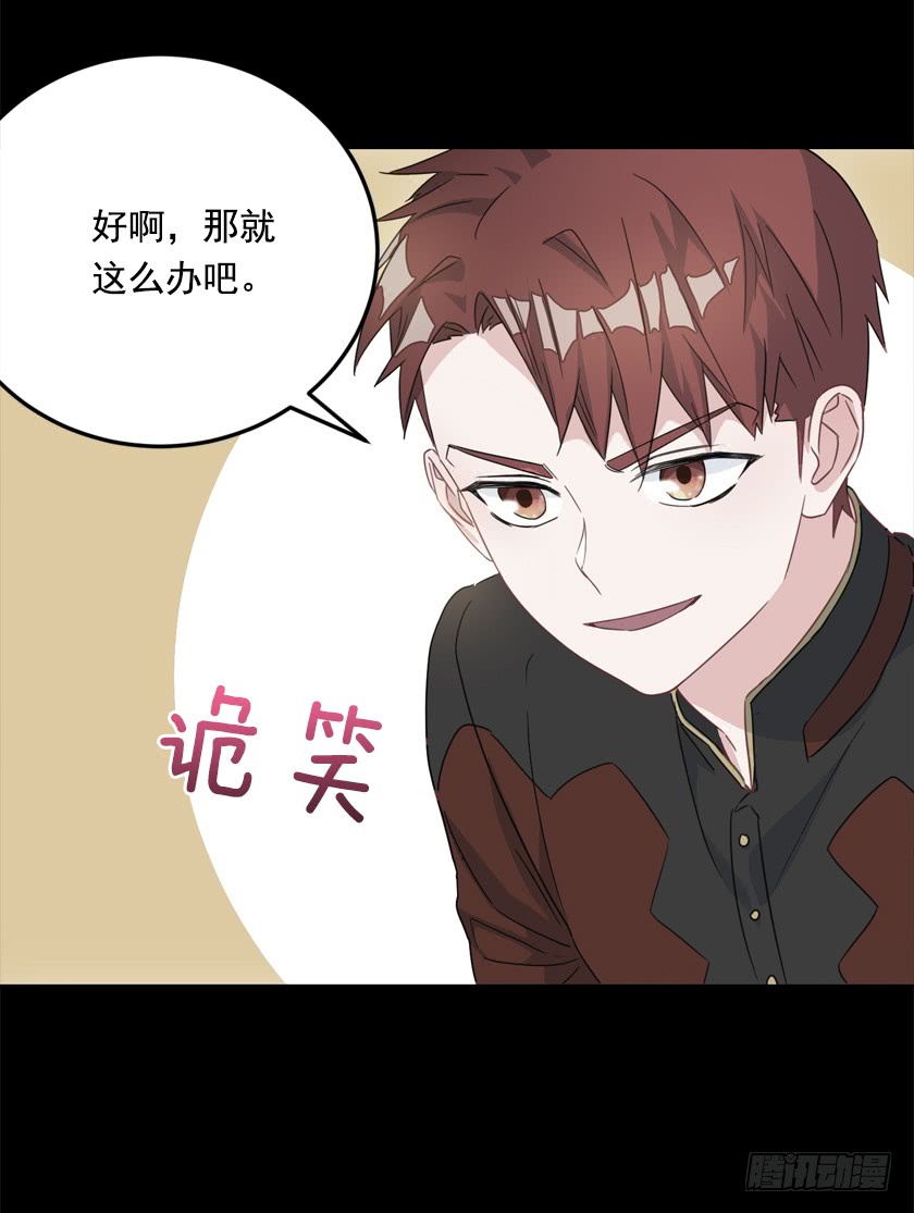 《皇子，你想干啥？》69.来，打个赌吧 第31页