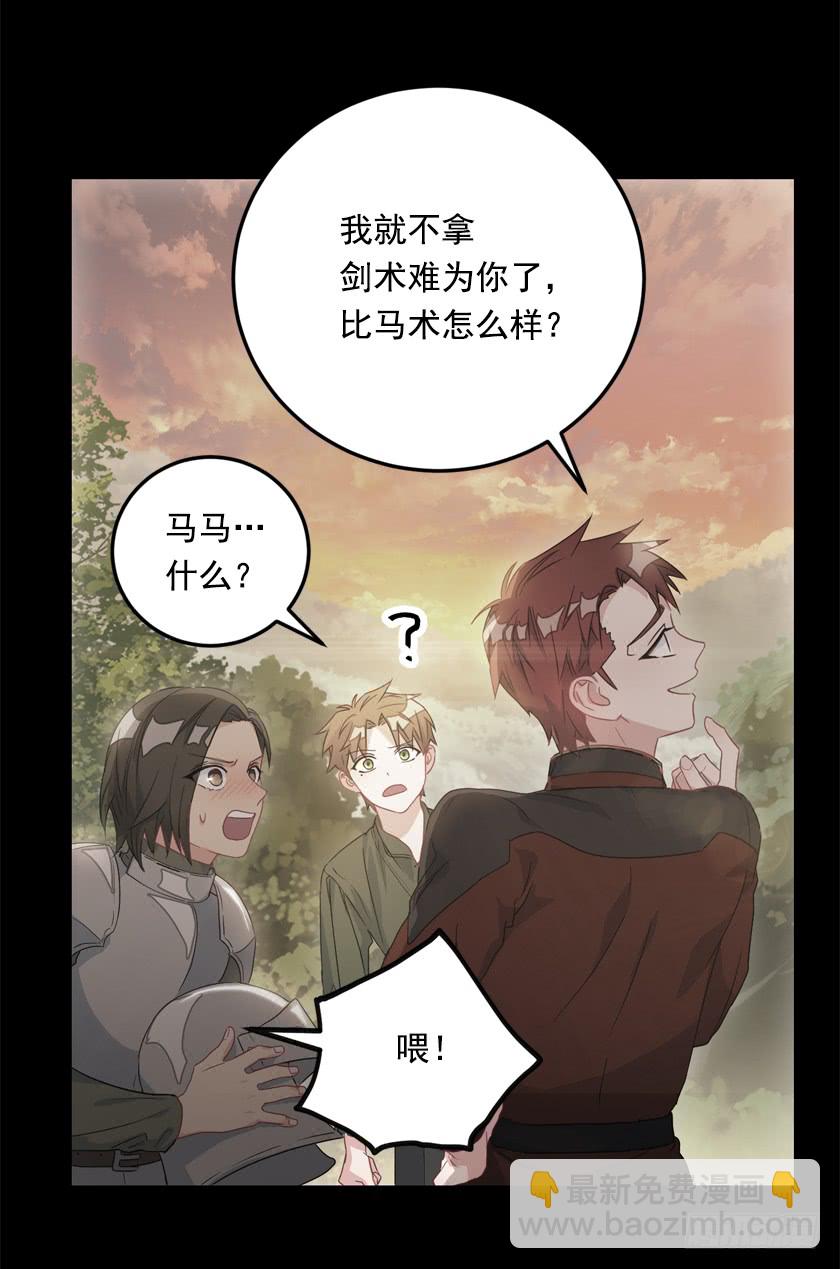 《皇子，你想干啥？》69.来，打个赌吧 第33页
