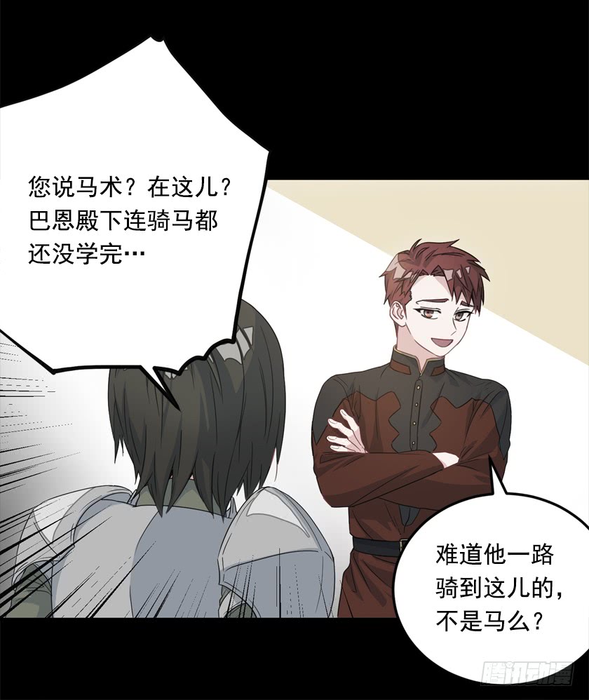 《皇子，你想干啥？》69.来，打个赌吧 第34页