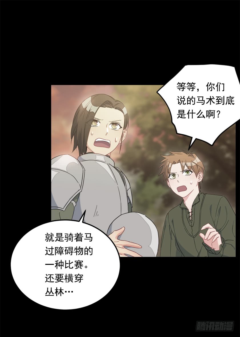 《皇子，你想干啥？》69.来，打个赌吧 第35页