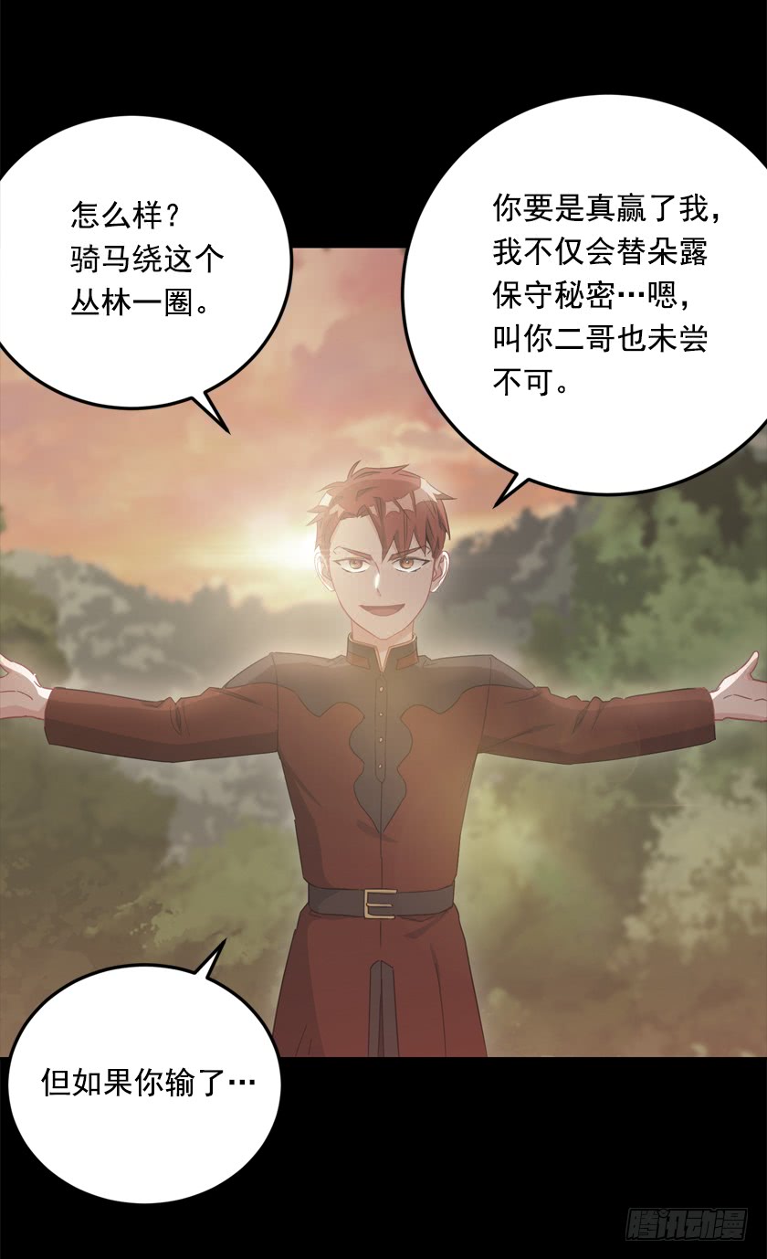 《皇子，你想干啥？》69.来，打个赌吧 第36页