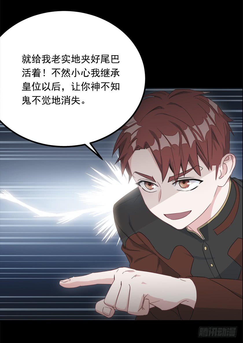 《皇子，你想干啥？》69.来，打个赌吧 第37页