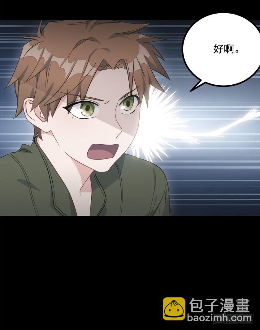 《皇子，你想干啥？》69.来，打个赌吧 第38页
