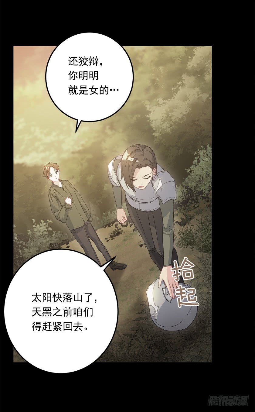 《皇子，你想干啥？》69.来，打个赌吧 第5页