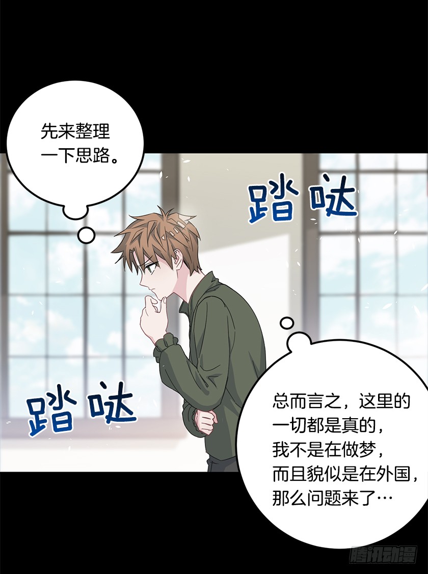 《皇子，你想干啥？》67.这到底是哪里 第15页