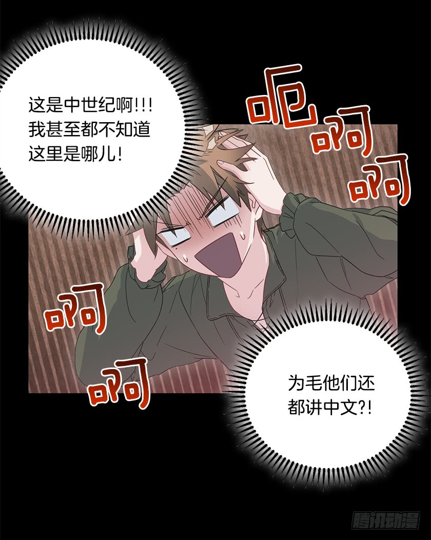 《皇子，你想干啥？》67.这到底是哪里 第16页