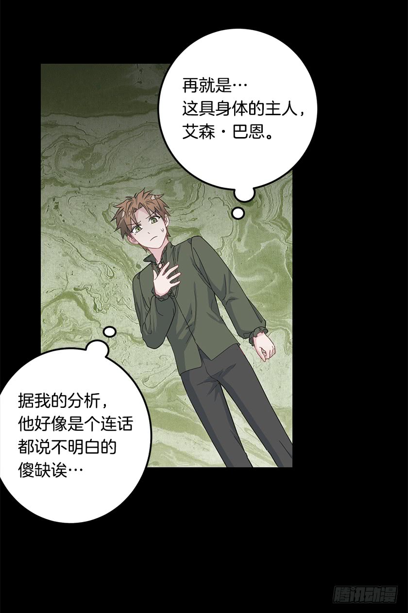 《皇子，你想干啥？》67.这到底是哪里 第17页