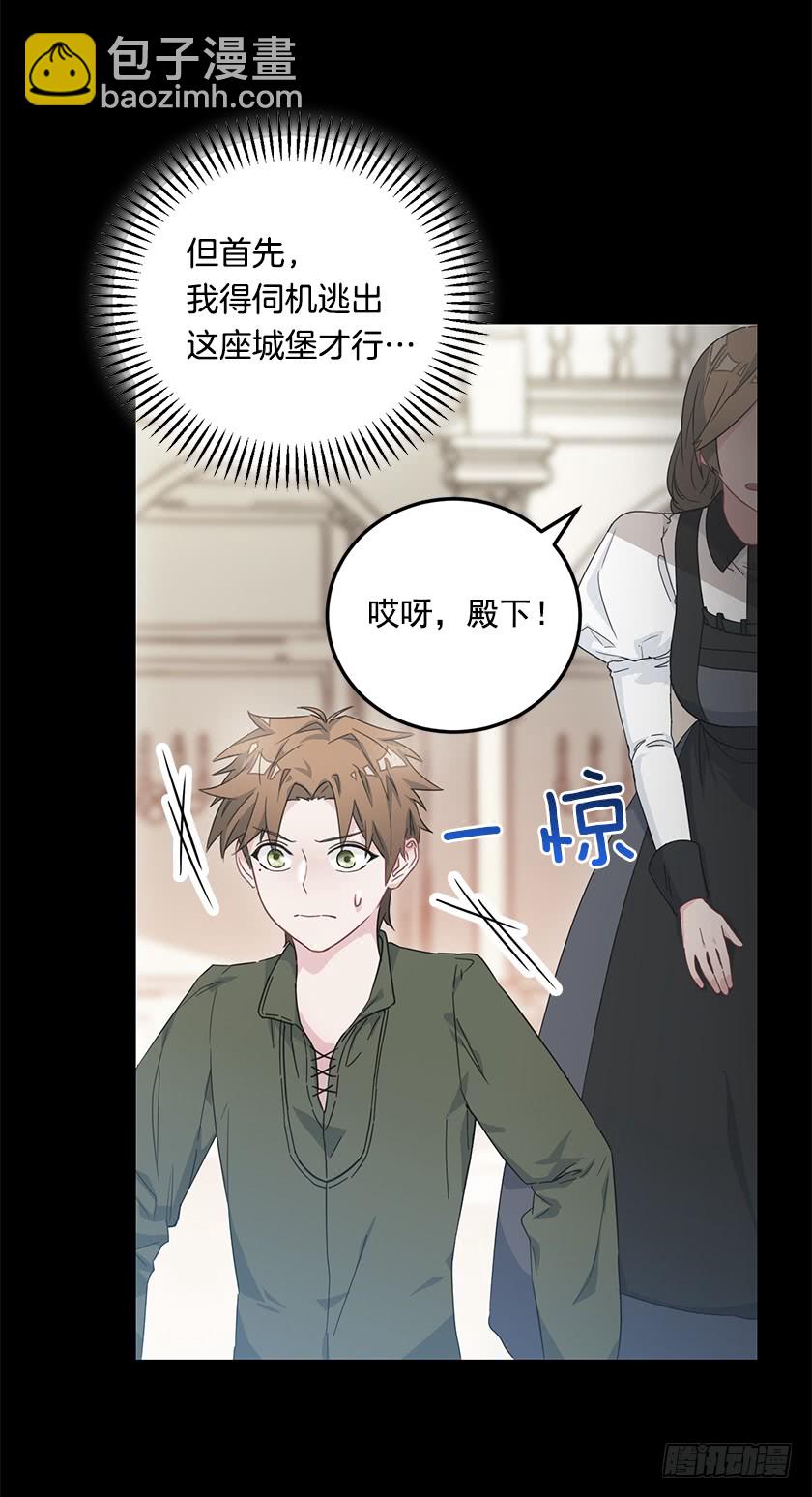《皇子，你想干啥？》67.这到底是哪里 第19页