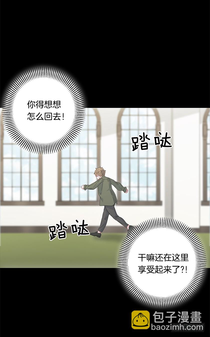 《皇子，你想干啥？》67.这到底是哪里 第26页