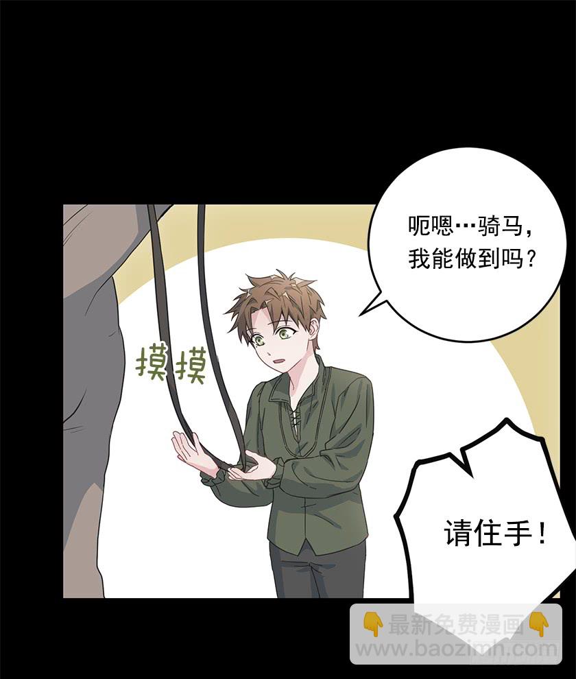 《皇子，你想干啥？》67.这到底是哪里 第30页