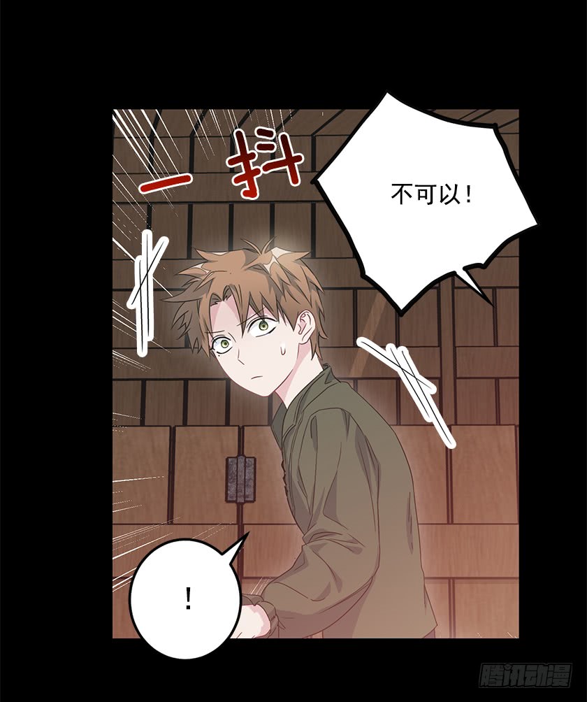 《皇子，你想干啥？》67.这到底是哪里 第36页