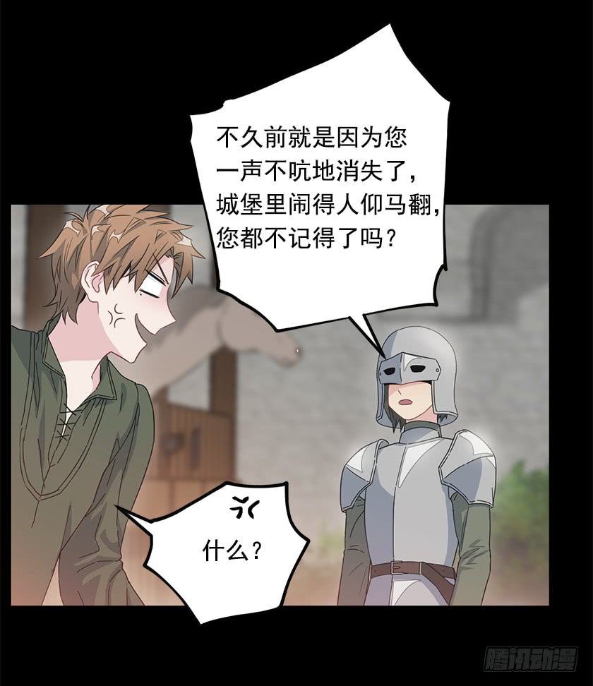 《皇子，你想干啥？》67.这到底是哪里 第37页
