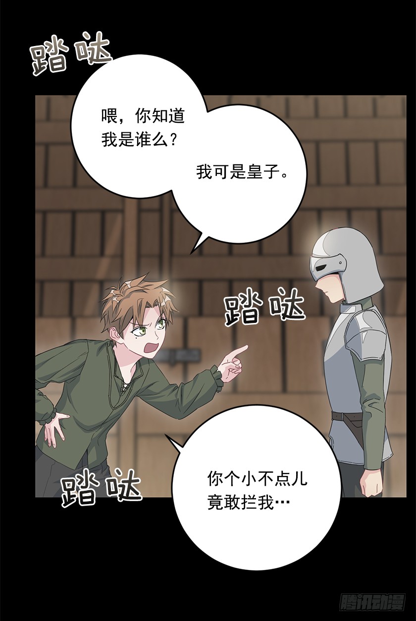 《皇子，你想干啥？》67.这到底是哪里 第38页