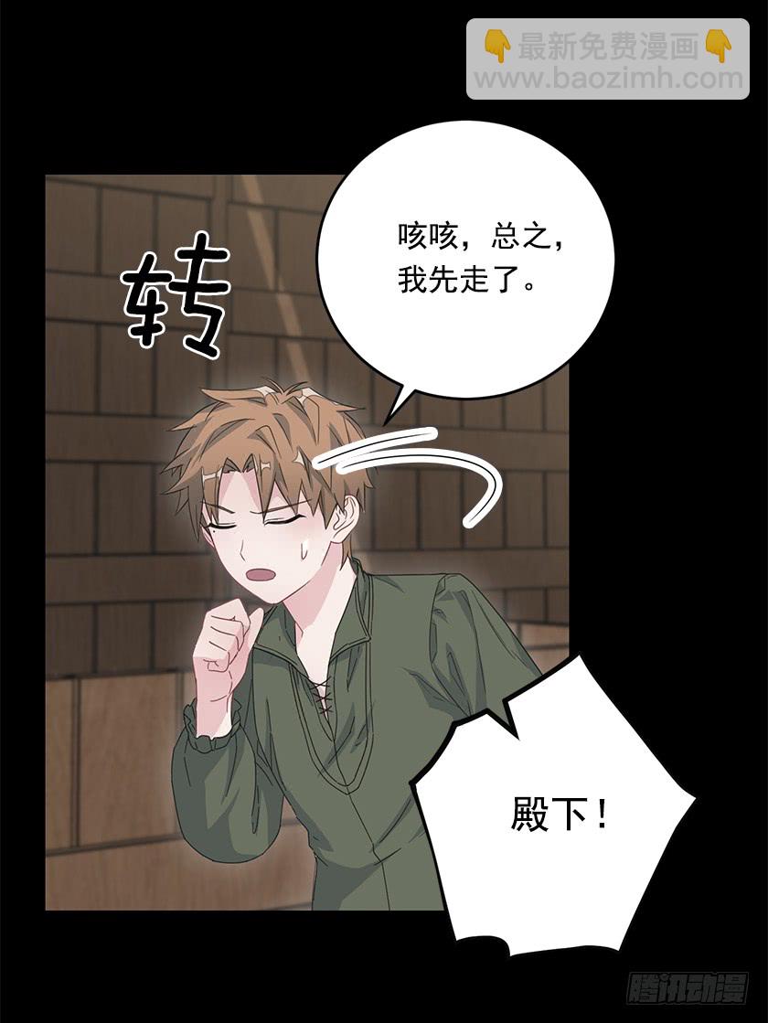 《皇子，你想干啥？》67.这到底是哪里 第40页